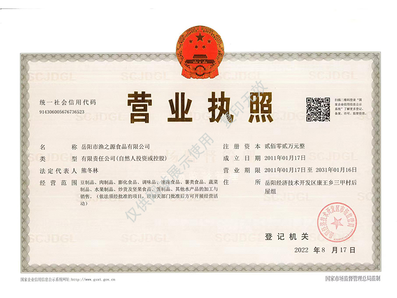 岳陽(yáng)市漁之源食品有限公司,岳港漁都,洞庭魚港,散稱系列,田螺系列,臭豆腐加工，香豆腐加工，烤脖加工，魚仔,鴨排加工、雞丁加工代加工