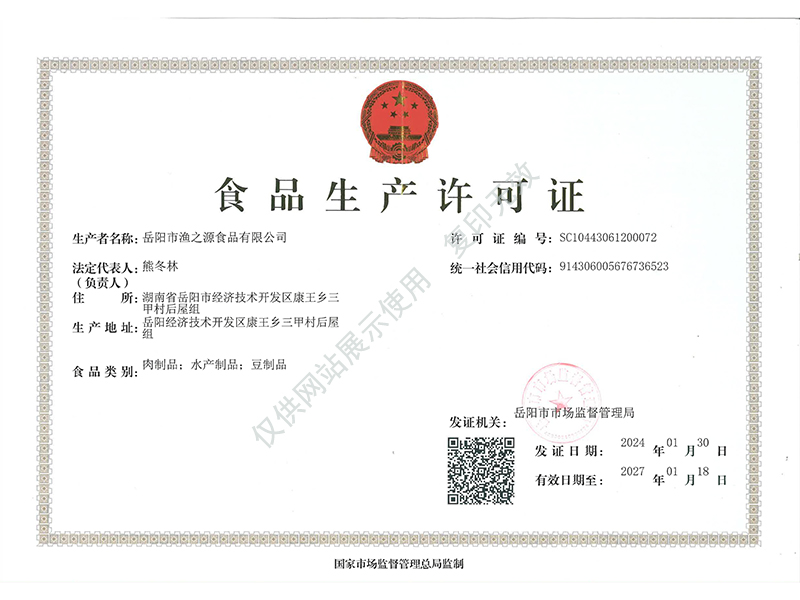 岳陽(yáng)市漁之源食品有限公司,岳港漁都,洞庭魚港,散稱系列,田螺系列,臭豆腐加工，香豆腐加工，烤脖加工，魚仔,鴨排加工、雞丁加工代加工